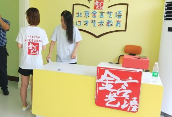 金语良言口才培训加盟怎么样?费用多少钱?