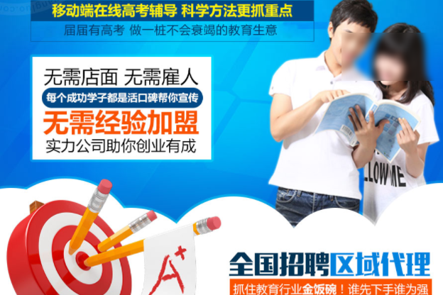 智贤悦网络教育平台加盟费多少钱?投资费用少,无忧创业当老板