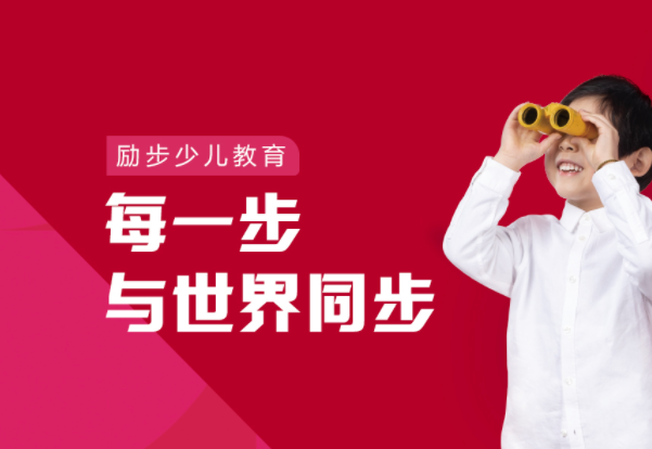 励步英语加盟条件和费用?