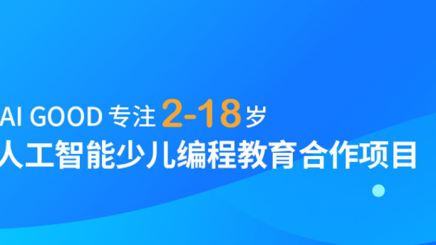 加盟海豚AI少儿编程怎么样?