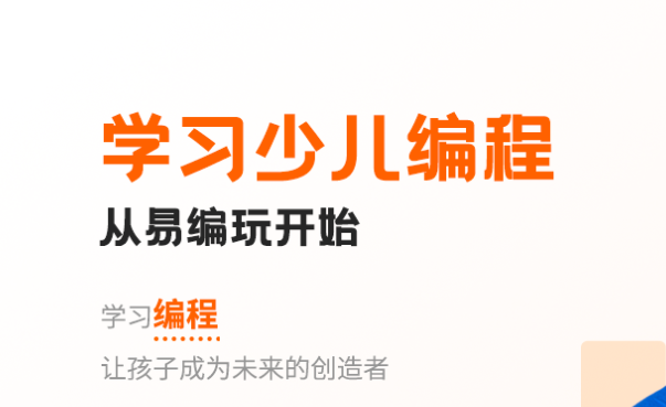 易编玩少儿编程加盟费用多少钱?