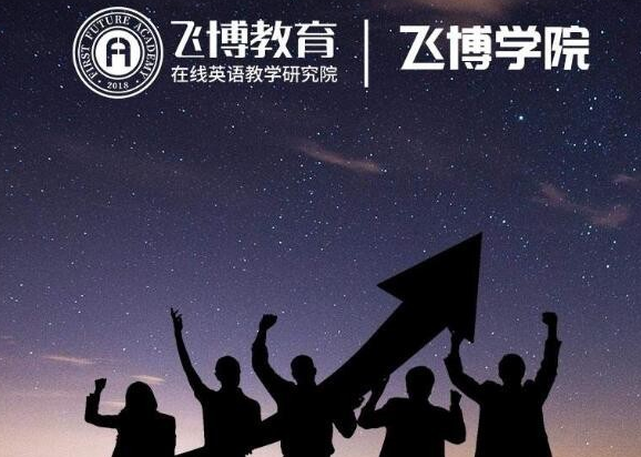 飞博教育加盟费多少？