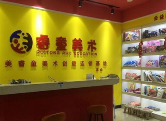 睿童美术加盟费大概多少？