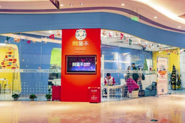 阿童木创想家加盟费用需要多少？