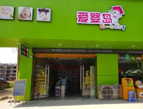 爱婴岛母婴店加盟有前景吗？