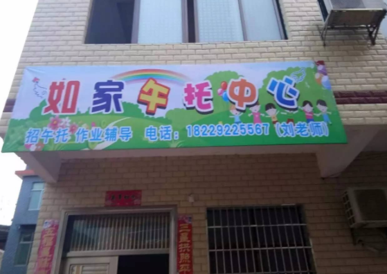 办如家午托需要什么手续？