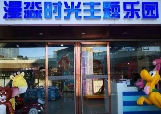 漫淼时光儿童乐园加盟费多少？