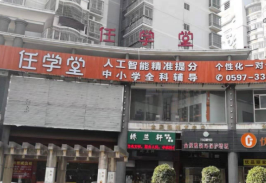 任学堂加盟费多少？