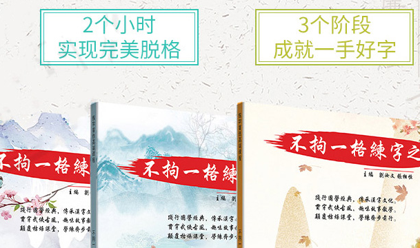 不拘一格练字加盟多少费用？