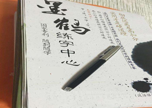 墨鹤练字加盟费用是多少？