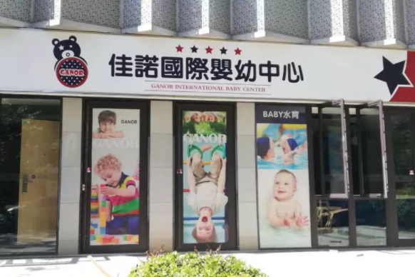 佳诺国际婴幼中心如何加盟？