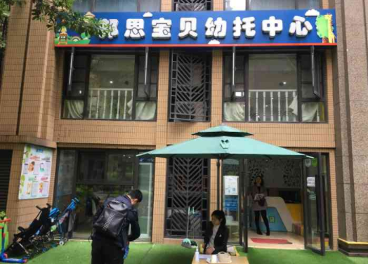 加盟邦思宝贝幼托中心怎么样？