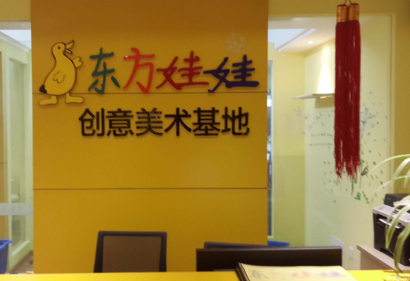 东方娃娃教育加盟多少钱？
