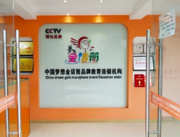 金话筒少儿口才与主持培训加盟怎么样？