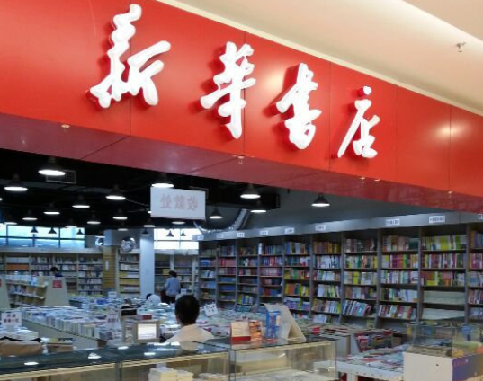 新华书店可加盟吗？