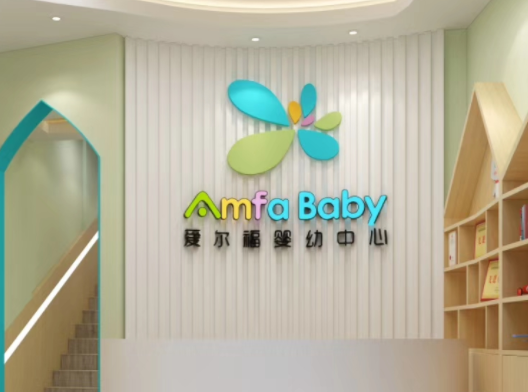 爱尔福婴幼中心加盟需要多少钱？