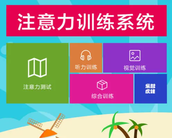 注意力训练加盟品牌怎么样？