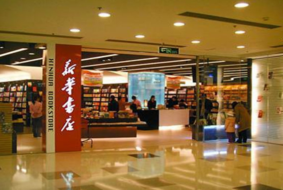 如何在镇上开新华书店？