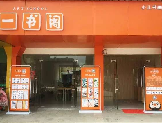 一书阁加盟怎么样？