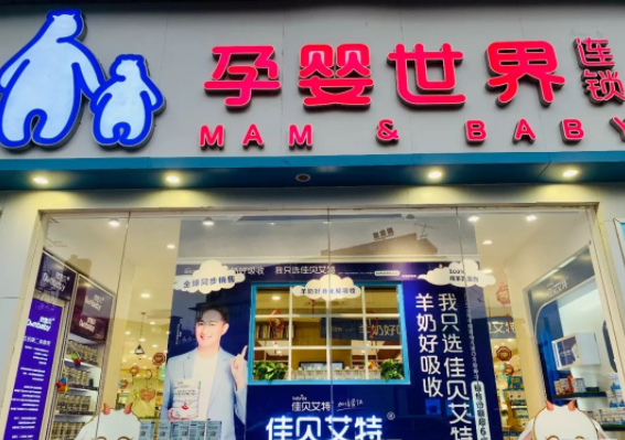 加盟孕婴世界总公司在哪里？