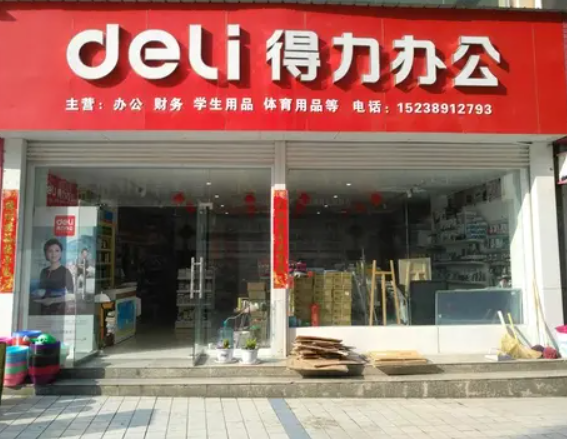 得力办公加盟费是多少？