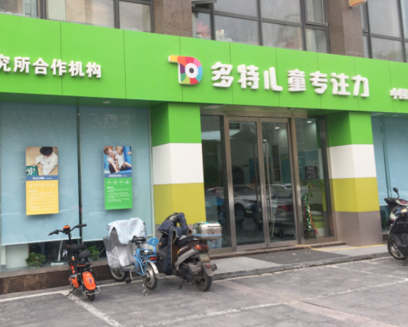 加盟多特儿童注意力怎么样？
