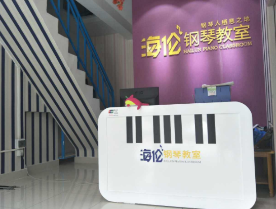 海伦智能钢琴教室加盟费用多少？