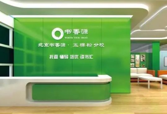 加盟书香源教育托管中心怎么样？