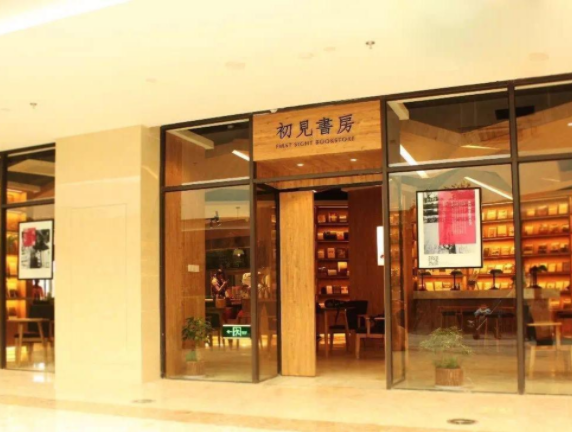 初见书房加盟费用多少？