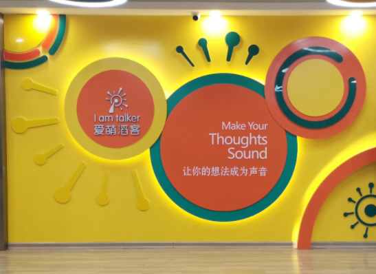 爱萌淘客口才加盟费用多少？