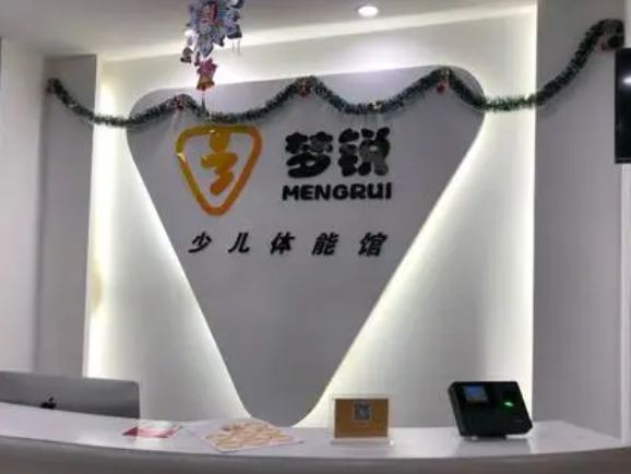 梦锐少儿体能馆加盟怎么样？
