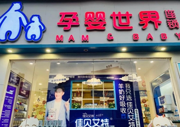 孕婴世界连锁加盟费多少？