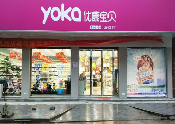 优康宝贝加盟总店在哪里？