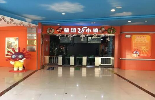 星期8小镇加盟费用是多少？