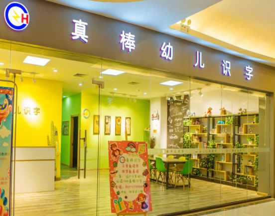 真棒教育幼儿识字怎么样？