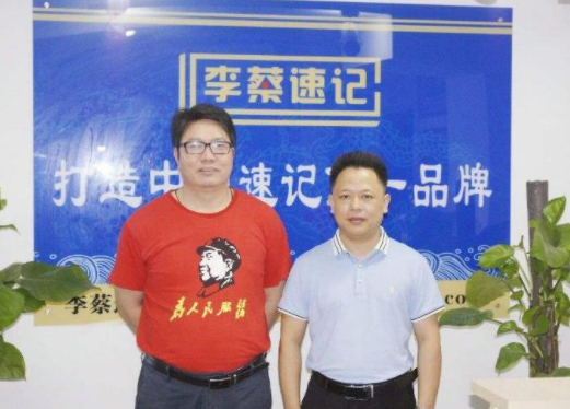 李蔡速记加盟费多少？
