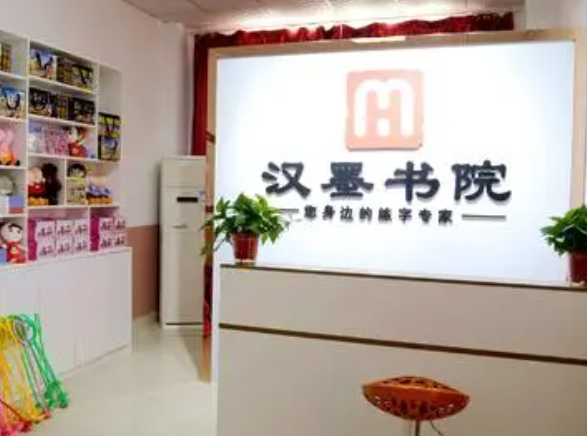 汉墨书院加盟优势有哪些？