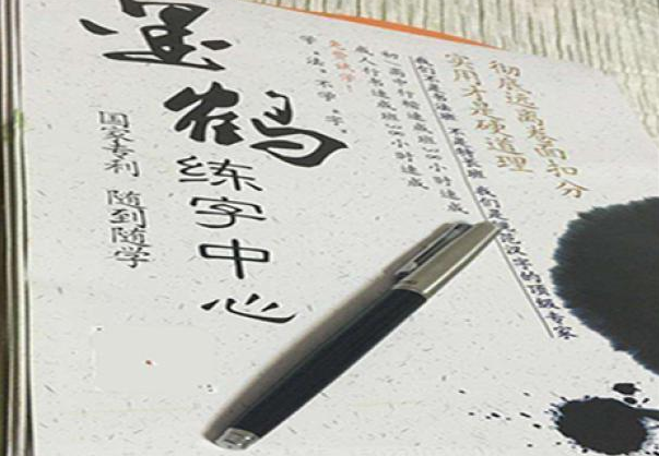 墨鹤练字加盟多少钱？