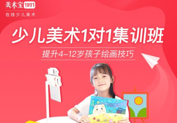美术宝1对1在线少儿美术怎么样？