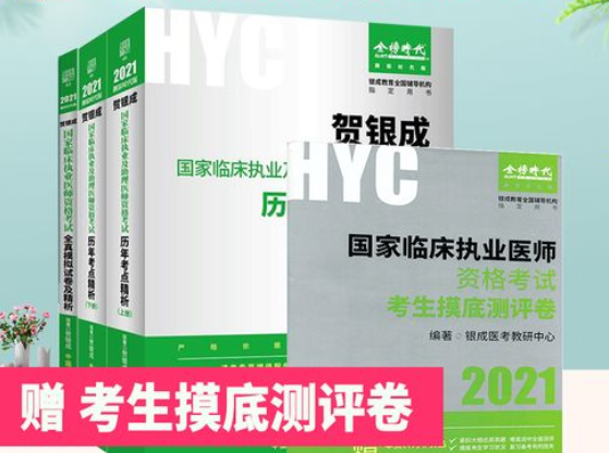 贺银成医考网加盟怎么样？