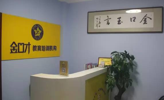 加盟金口才培训需要做好哪些准备？
