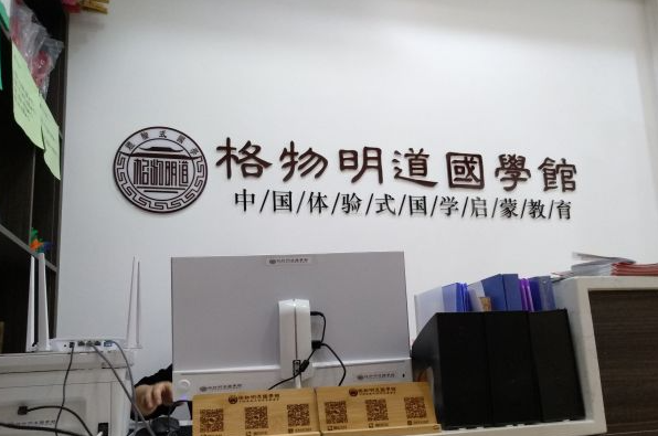 山东格物明道国学馆总部在哪？
