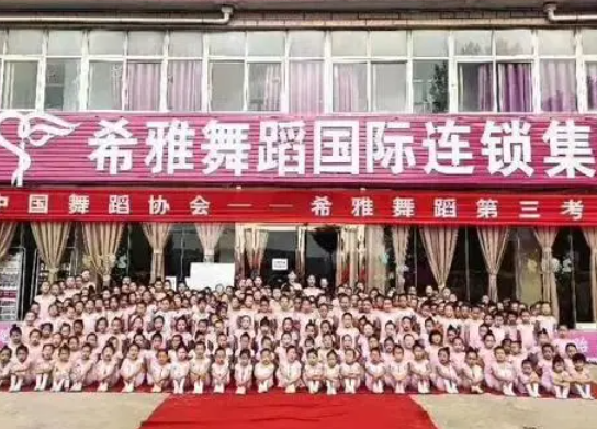 希雅舞蹈学校是如何加盟的？