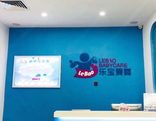 乐宝爱婴游泳馆怎么样？