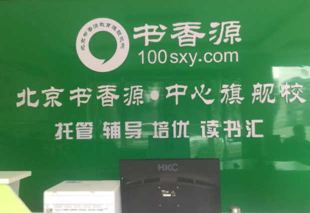 书香源托管加盟费是多少？
