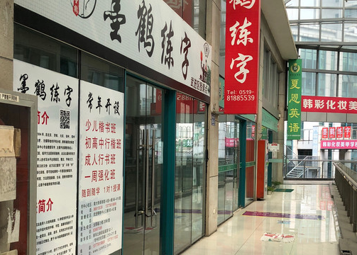 墨鹤练字加盟费是多少钱？