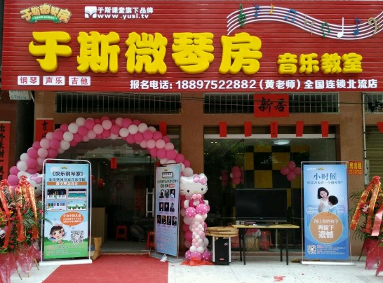 加盟于斯微琴房怎么样？