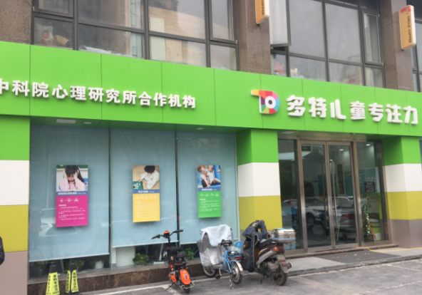 多特儿童专注力加盟大概多少钱？