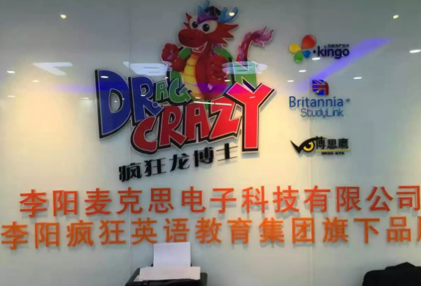 疯狂龙博士托管加盟费多少？