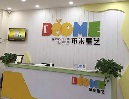 加盟布米童艺的前景怎么样？